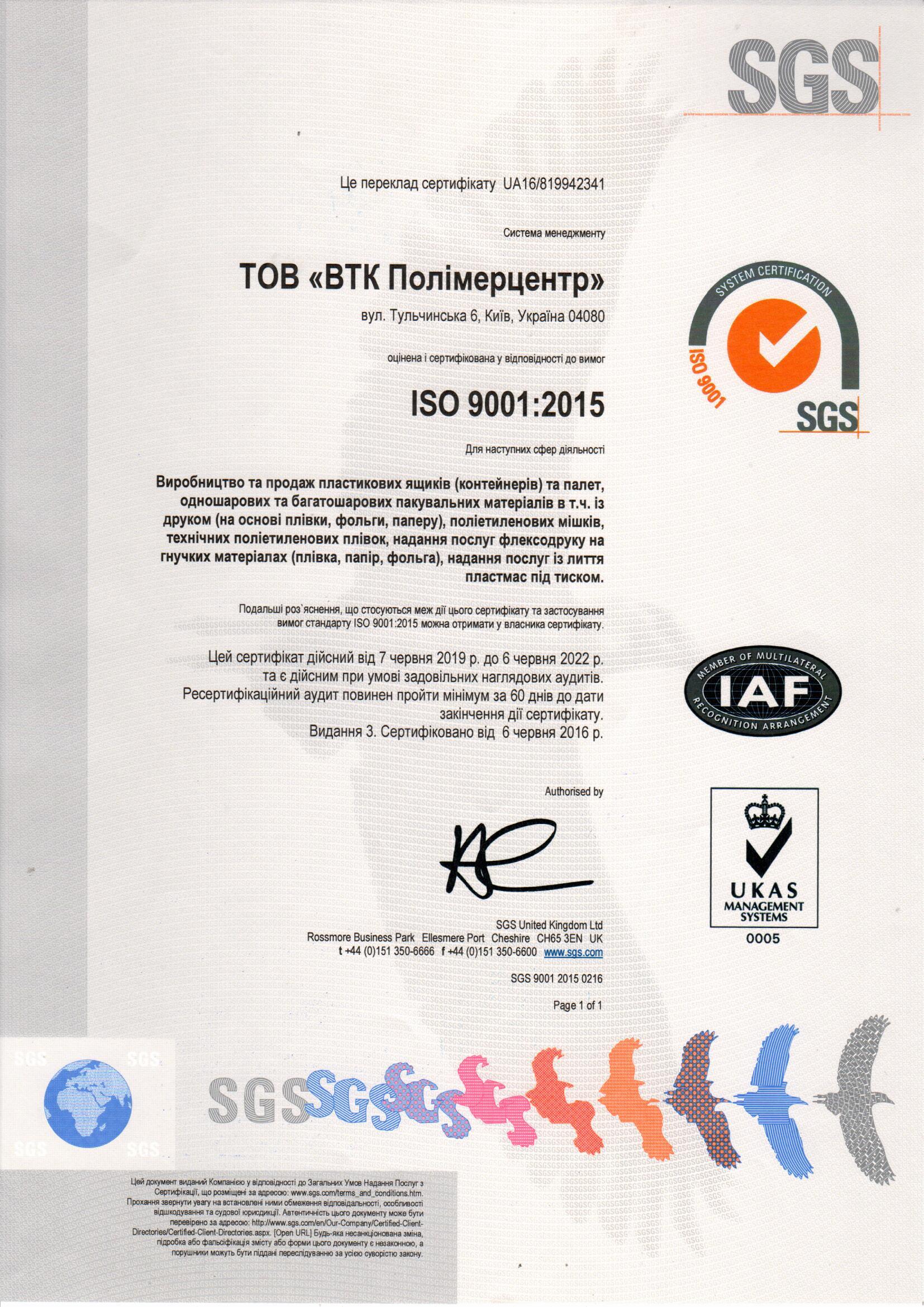 ISO9001 2015 ua