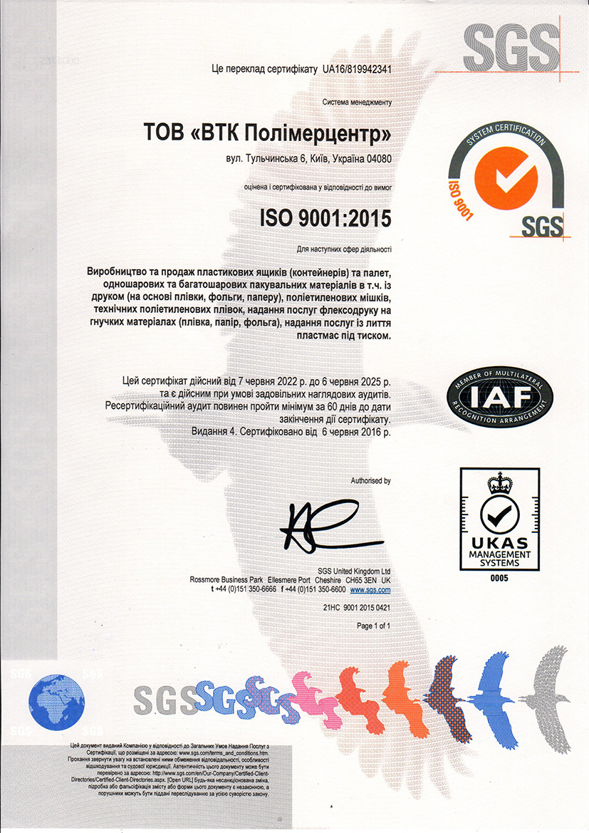 Certificate Polymercenter ISO9001 2015